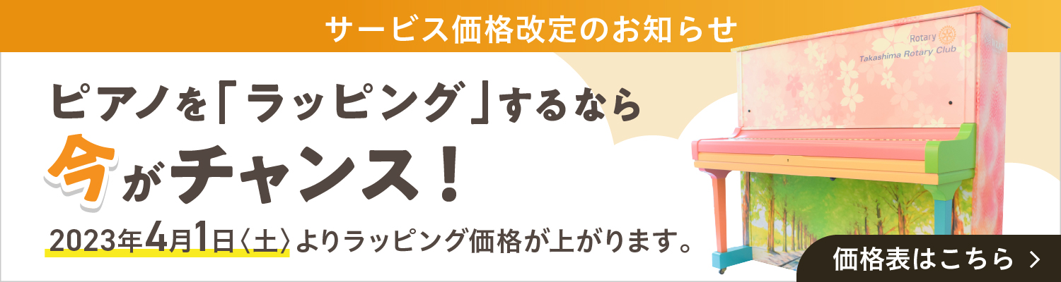 サービス価格改定のお知らせ