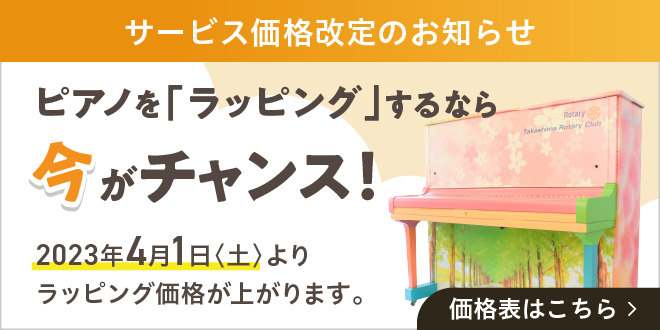 サービス価格改定のお知らせ